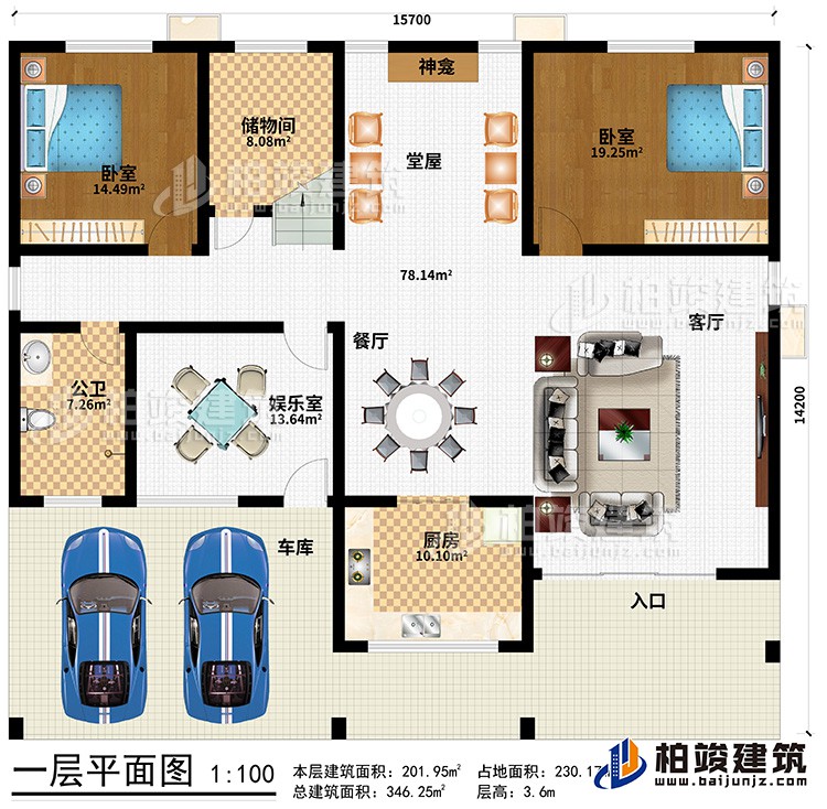 一层：客厅，厨房，餐厅，公卫，2卧室 ，娱乐室，堂屋，储物间，车库