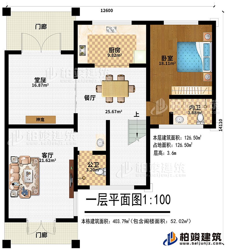 一层：2门廊、堂屋、神龛、厨房、餐厅、卧室、内卫、公卫、客厅