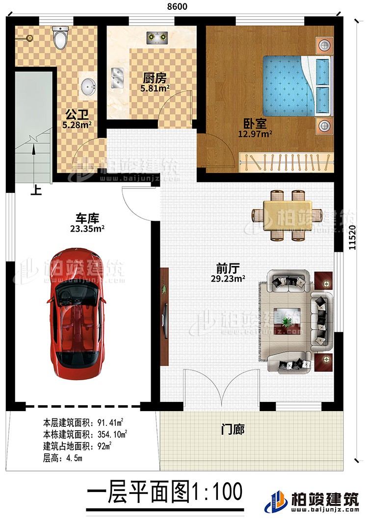 一层：门廊、前厅、厨房、卧室、车库、公卫