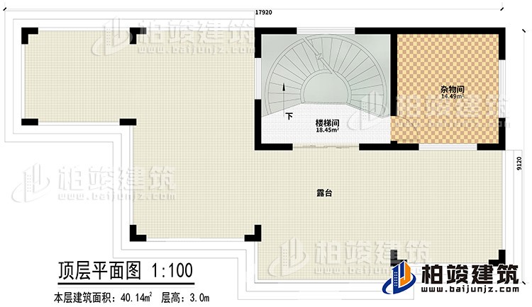 顶层：杂物间、楼梯间、露台
