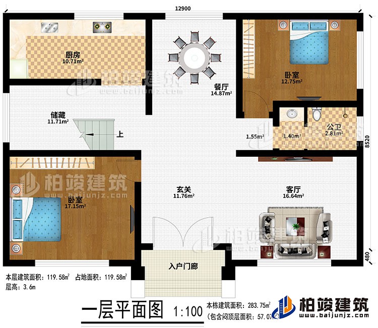 一层：入户门廊、玄关、客厅、厨房、餐厅、储藏、2卧室、公卫
