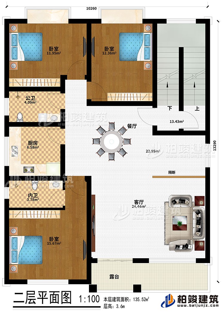 二层：客厅、餐厅、厨房、公卫、内卫、3卧室、露台