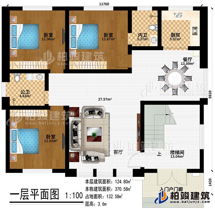 一层：入户门廊、楼梯间、客厅、餐厅、厨房、3卧室、公卫、内卫