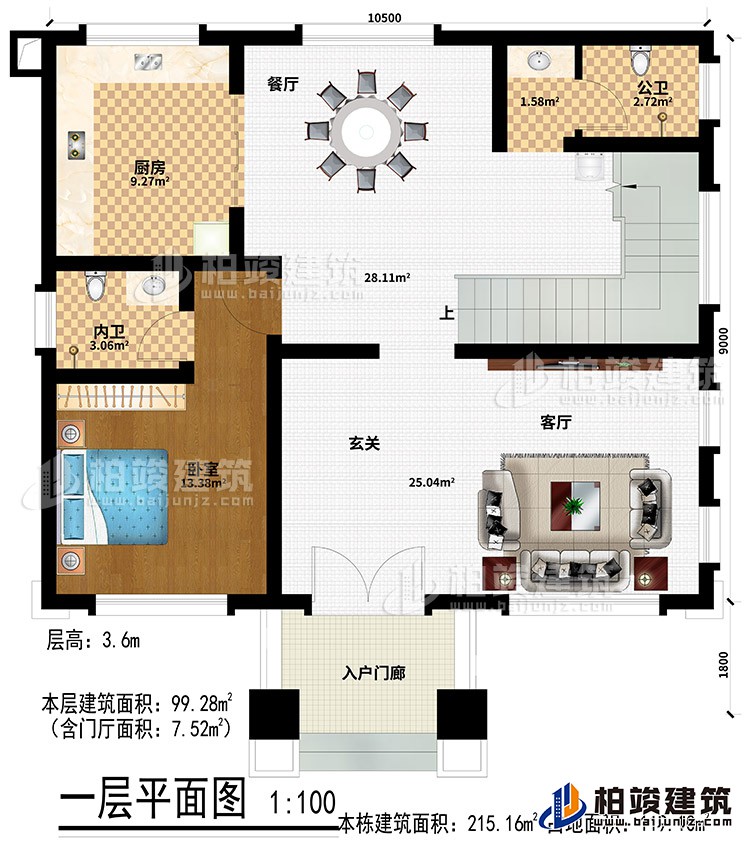 一层：入户门廊、玄关、客厅、厨房、公卫、餐厅、卧室、内卫