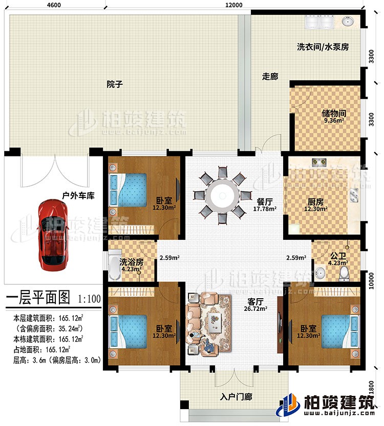 一层：入户门廊、客厅、餐厅、厨房、储物间、洗衣间/水泵房、走廊、院子、户外车库、3卧室、公卫、洗浴房