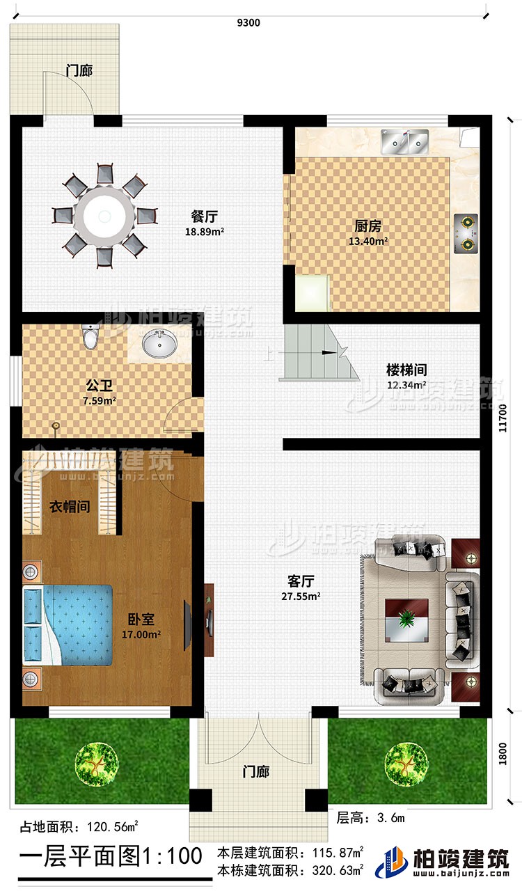 一层：客厅、卧室、楼梯间、厨房、餐厅、2门廊、公卫、衣帽间