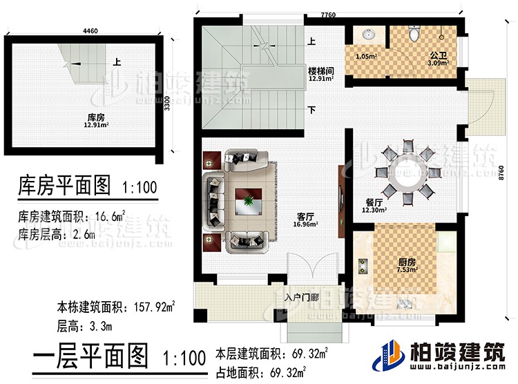 一层：入户门廊、客厅、餐厅、厨房、楼梯间、公卫、库房