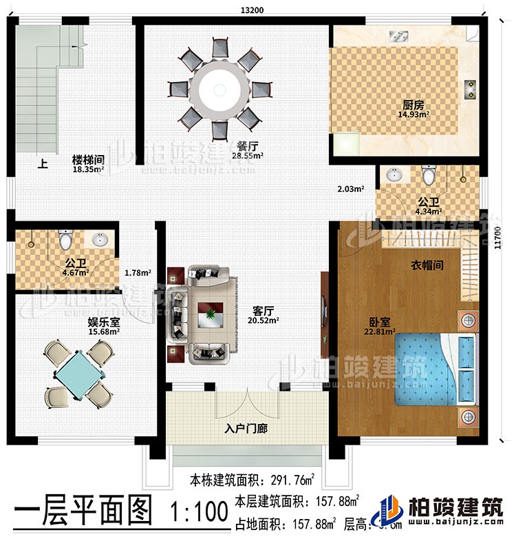 一层：入户门廊、客厅、餐厅、厨房、娱乐室、卧室、衣帽间、2公卫、楼梯间