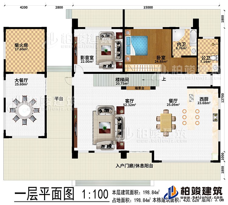 一层：入户门廊/休息阳台、平台、客厅、餐厅、大餐厅、柴火房、西厨、端景台、楼梯间、影音室、卧室、公卫、内卫