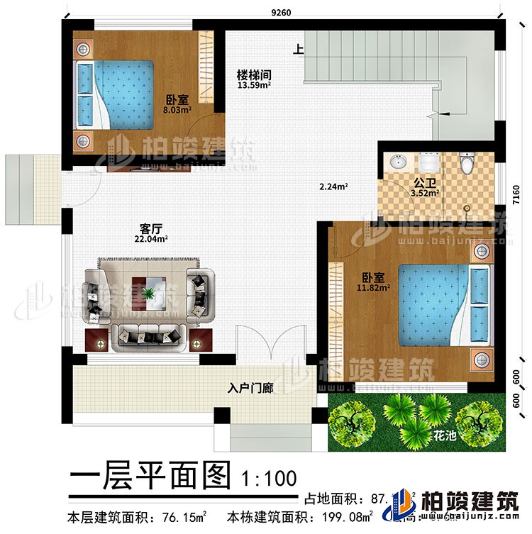 一层：入户门廊、花池、客厅、2卧室、楼梯间、公卫