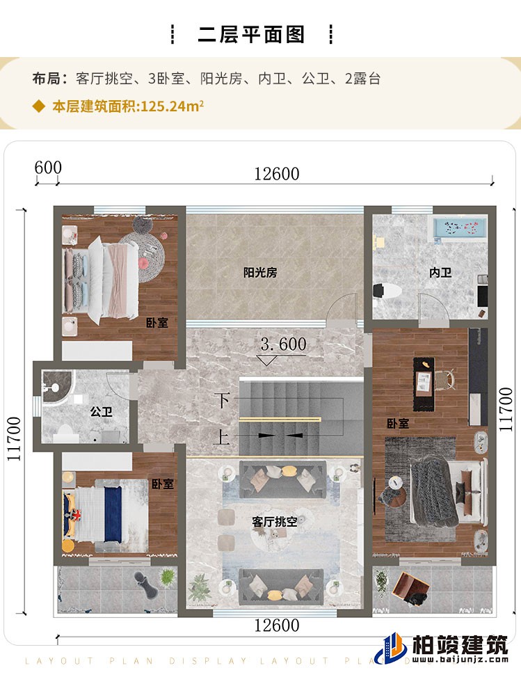 二层：客厅挑空、3卧室、阳光房、内卫、公卫、2露台