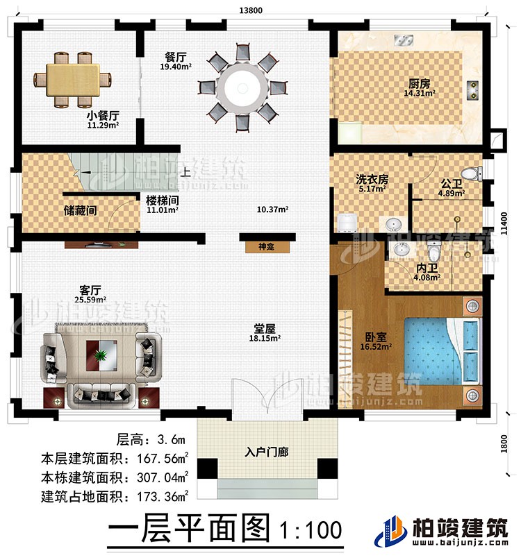 一层：入户门廊、堂屋、神龛、客厅、楼梯间、储物间、卧室 、厨房、餐厅、小餐厅、洗衣房、公卫、内卫