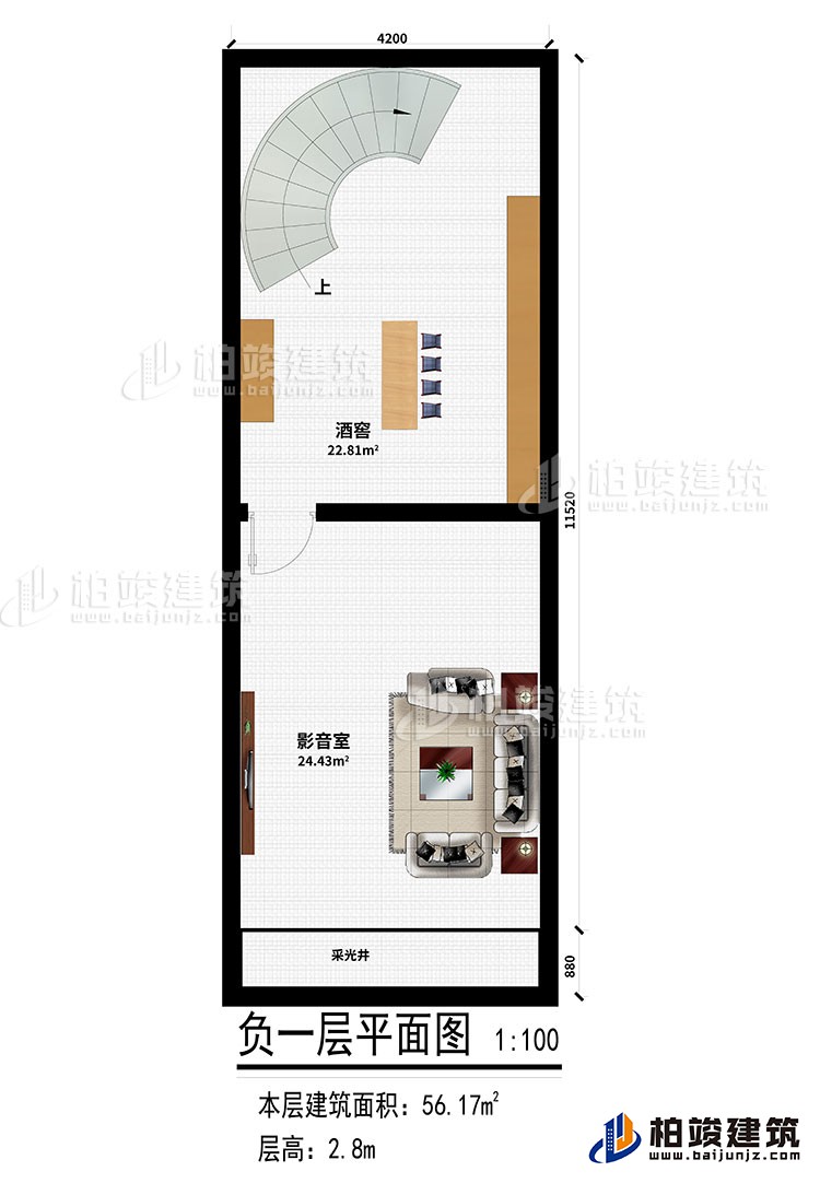 地下室：酒窖、影音室、采光井