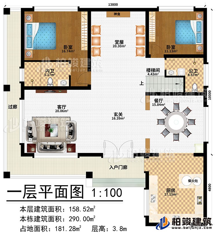 一层：入户门廊、过廊、玄关、客厅、餐厅、厨房、柴火灶、堂屋、神龛、2卧室、楼梯间、公卫、内卫