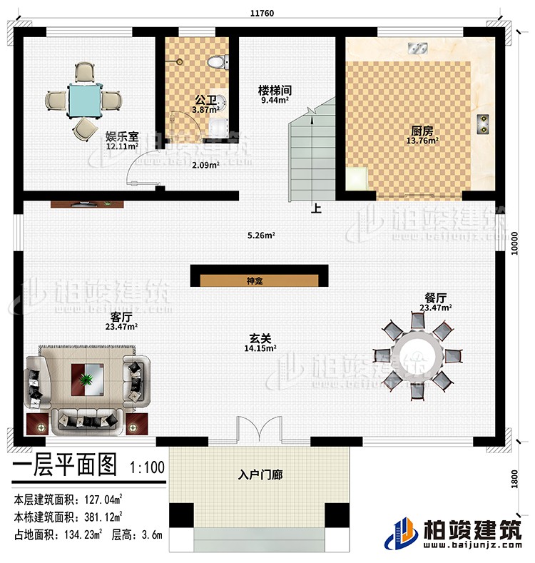 一层：入户门廊、玄关、客厅、餐厅、厨房、楼梯间、娱乐室、公卫