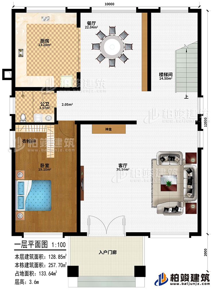 一层：入户门廊、客厅、神龛、餐厅、厨房、卧室、衣帽间、公卫、楼梯间