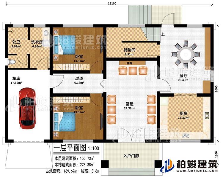 一层：入户门廊、堂屋、神龛、过道、餐厅、厨房、车库、储物间、2卧室、公卫、洗衣房