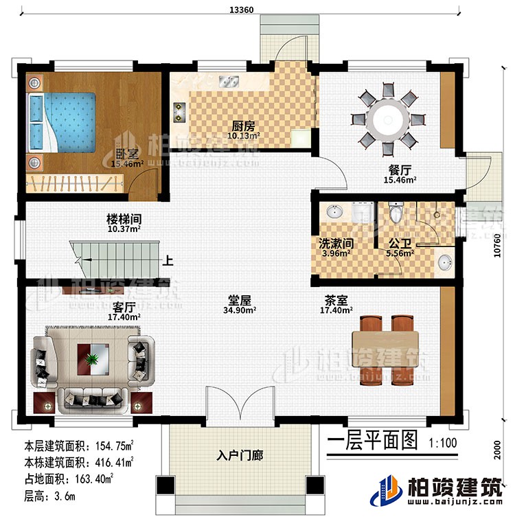 一层：入户门廊、堂屋、客厅、茶室、餐厅、厨房、楼梯间、卧室、洗漱间、公卫