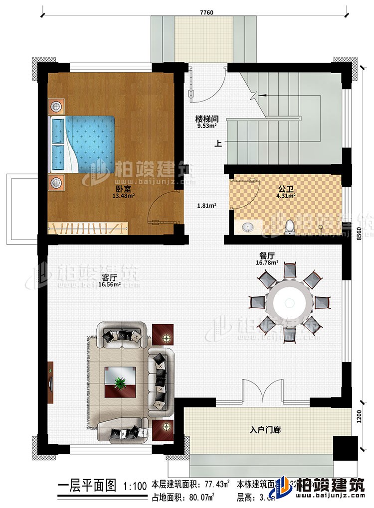 一层：入户门廊、餐厅、客厅、卧室、楼梯间、公卫